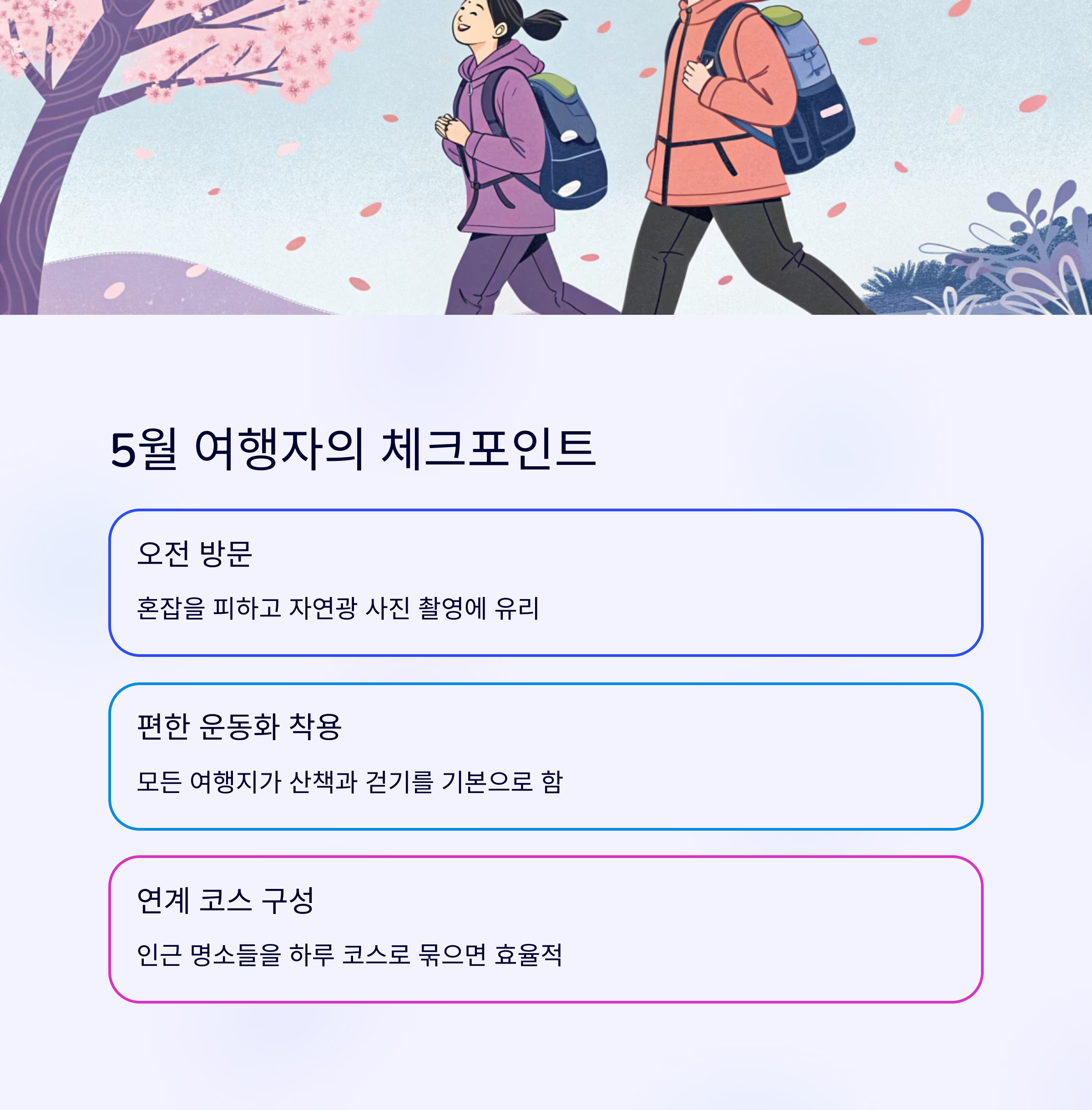 여행자의 체크포인트