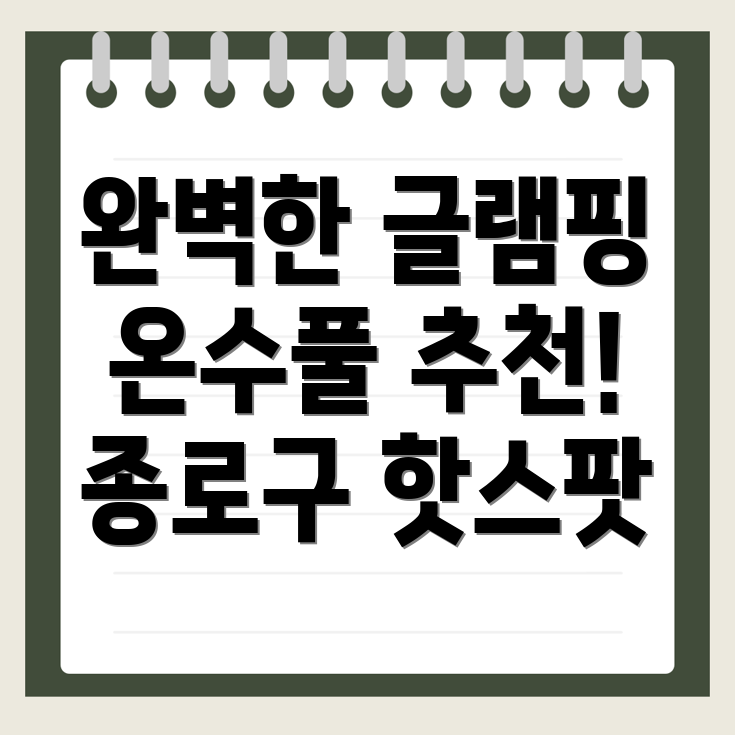 글램핑