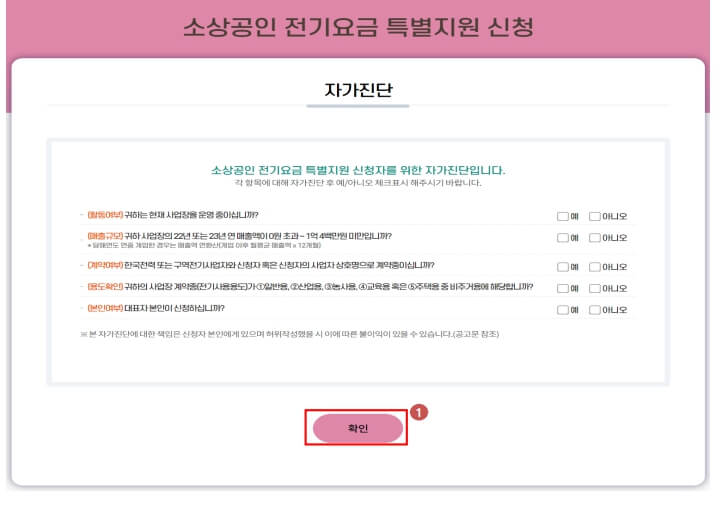 소상공인 전기요금 특별지원kr 신청방법2가지