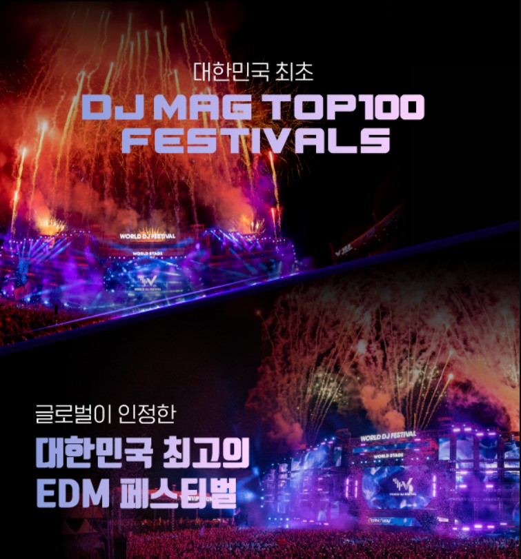애니마 내한 ANYMA 월드페스티벌 2025 예매 꿀팁 및 할인 정보 총정리