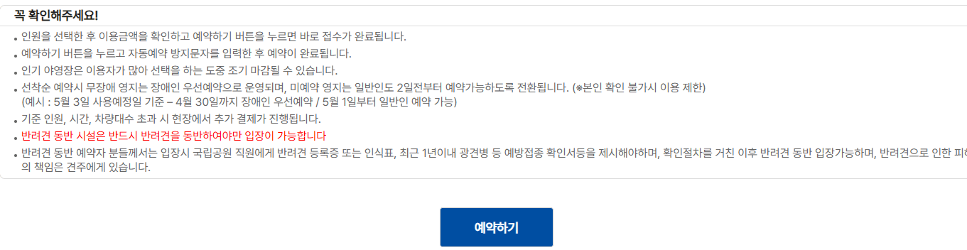 국립공원관리공단 예약통합시스템