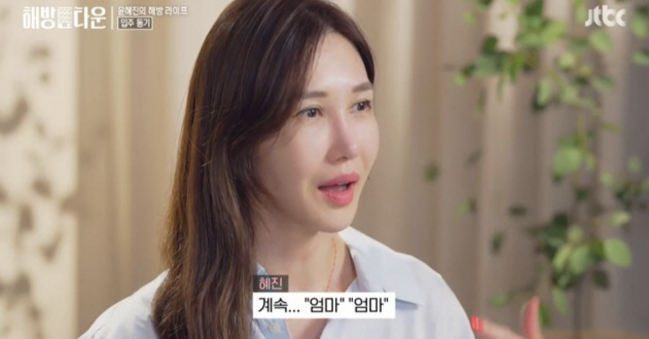 윤혜진 해방타운