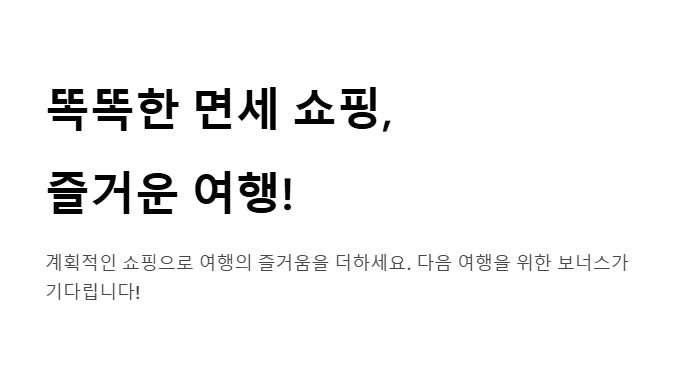 공항 면세점 쇼핑 꿀팁 - 출국 전 30분 쇼핑여행