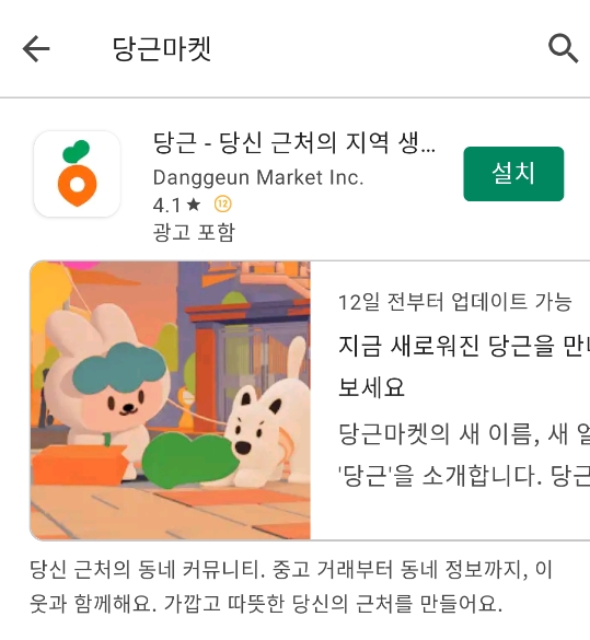 당근 앱 검색 결과 화면