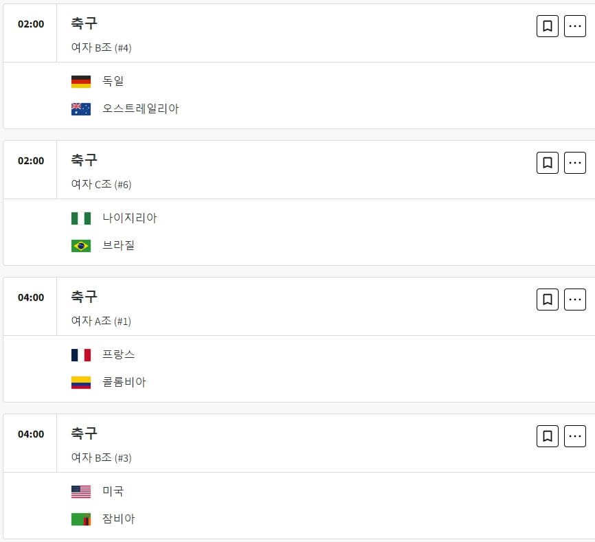 2024 파리올림픽 축구 중계