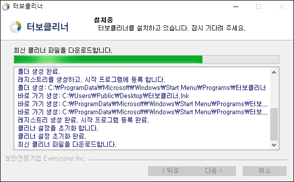 터보클리너 설치중