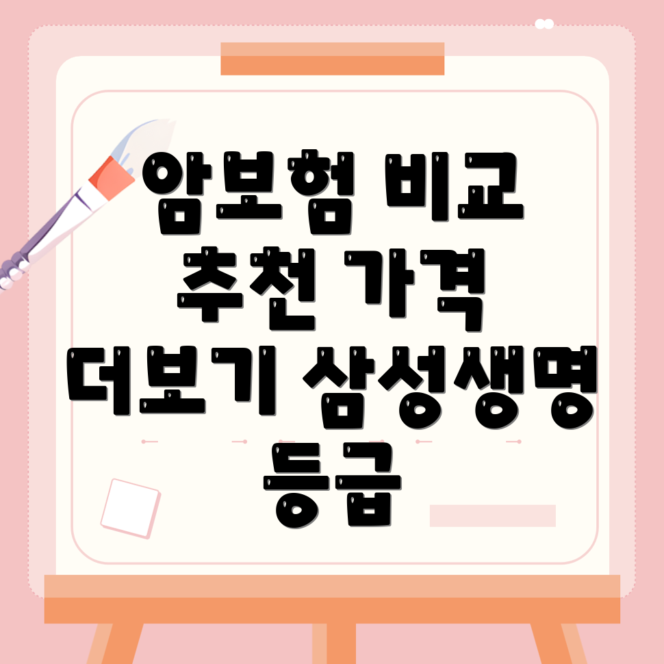 비갱신형 암보험