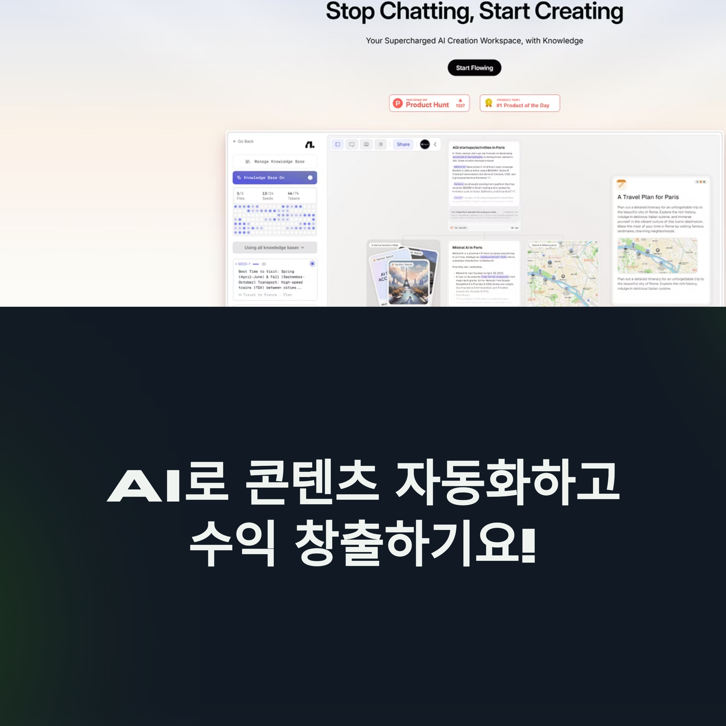 AI 콘텐츠 자동화 툴 ai.flowith를 효율적으로 활용하면 글쓰기와 블로그 운영에서 놀라운 생산성과 수익 향상을 기대