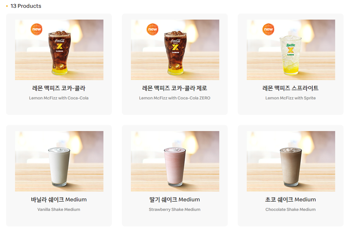 맥도날드 메뉴 가격
