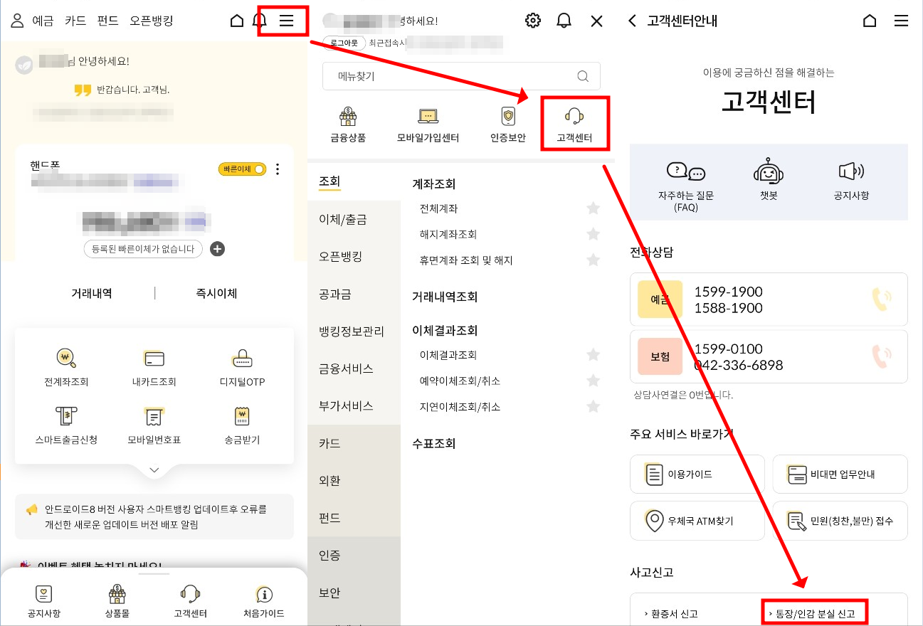 우체국 통장/인감 분실신고 방법 - 우체국 모바일어플
