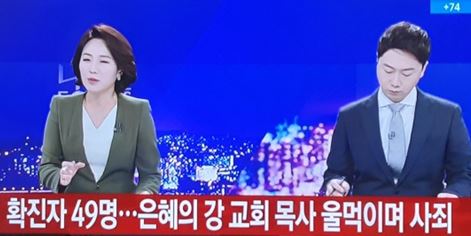 코로나19 성남시 은혜의강교회 인포데믹