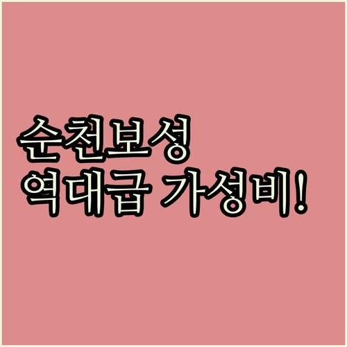 순천 보성 가성비 호텔 베스트 5 청..