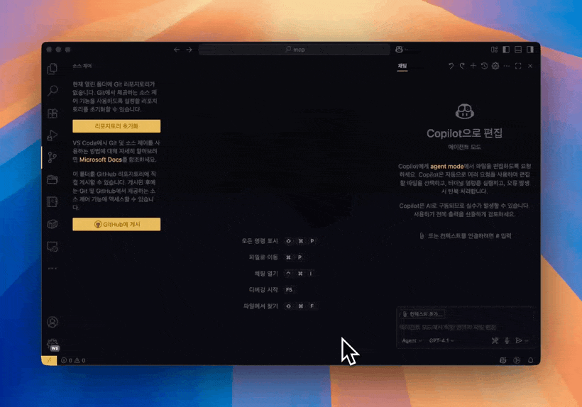 vscode mcp 설치 : User Settings (JSON)을 이용한 전역 설치