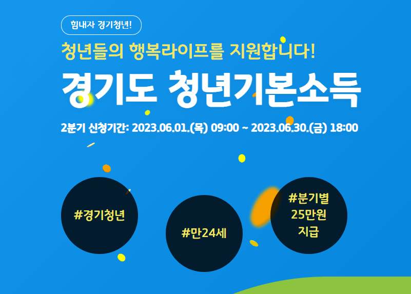 경기도 청년기본소득