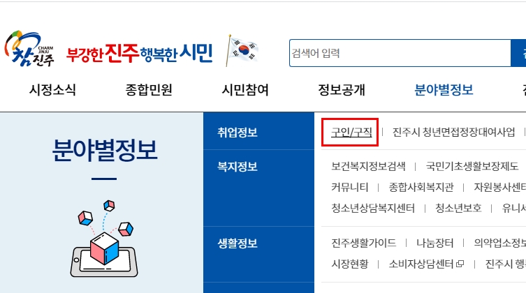 진주시청 구인구직