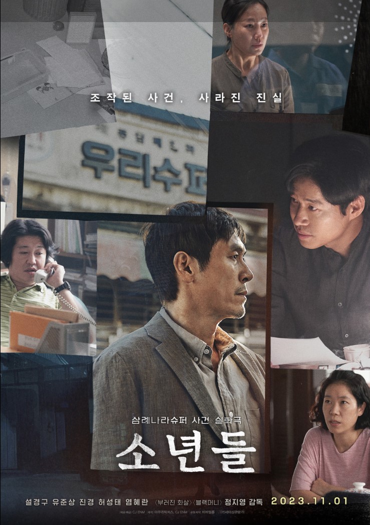 영화 소년들