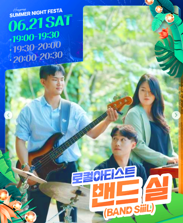 횡성 썸머 나잇 페스타