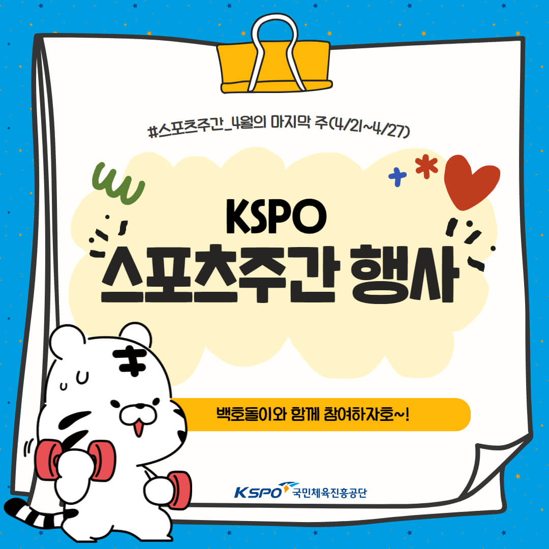 스포츠주간 포스터1