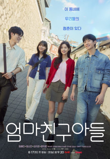 3. 엄마친구아들 방송시간