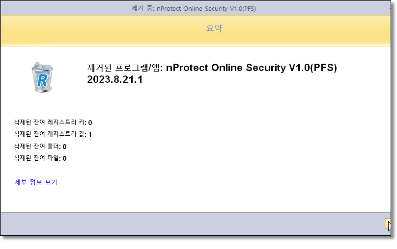 최강-프로그램-삭제툴-Revo-Uninstaller