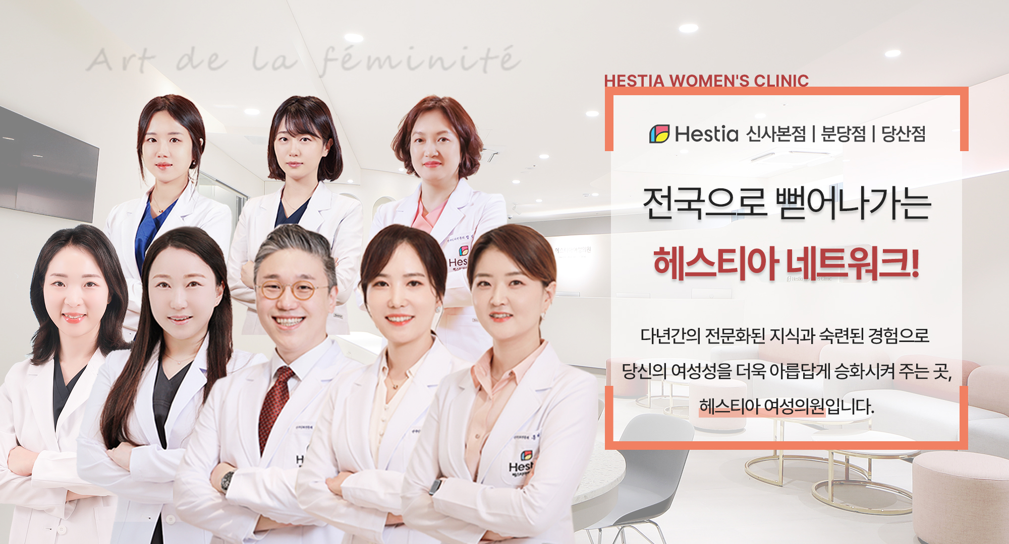 전국으로 뻗어가는 헤스티아 네트워크!