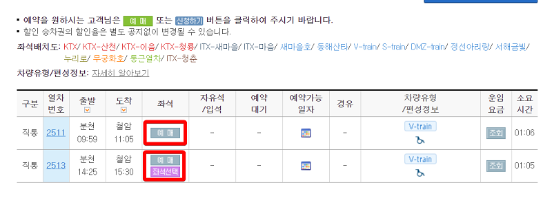 백두대간 협곡열차 예매 방법 시간표 v-train