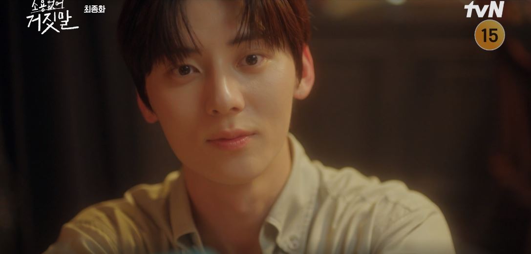 소용없어거짓말_최종회