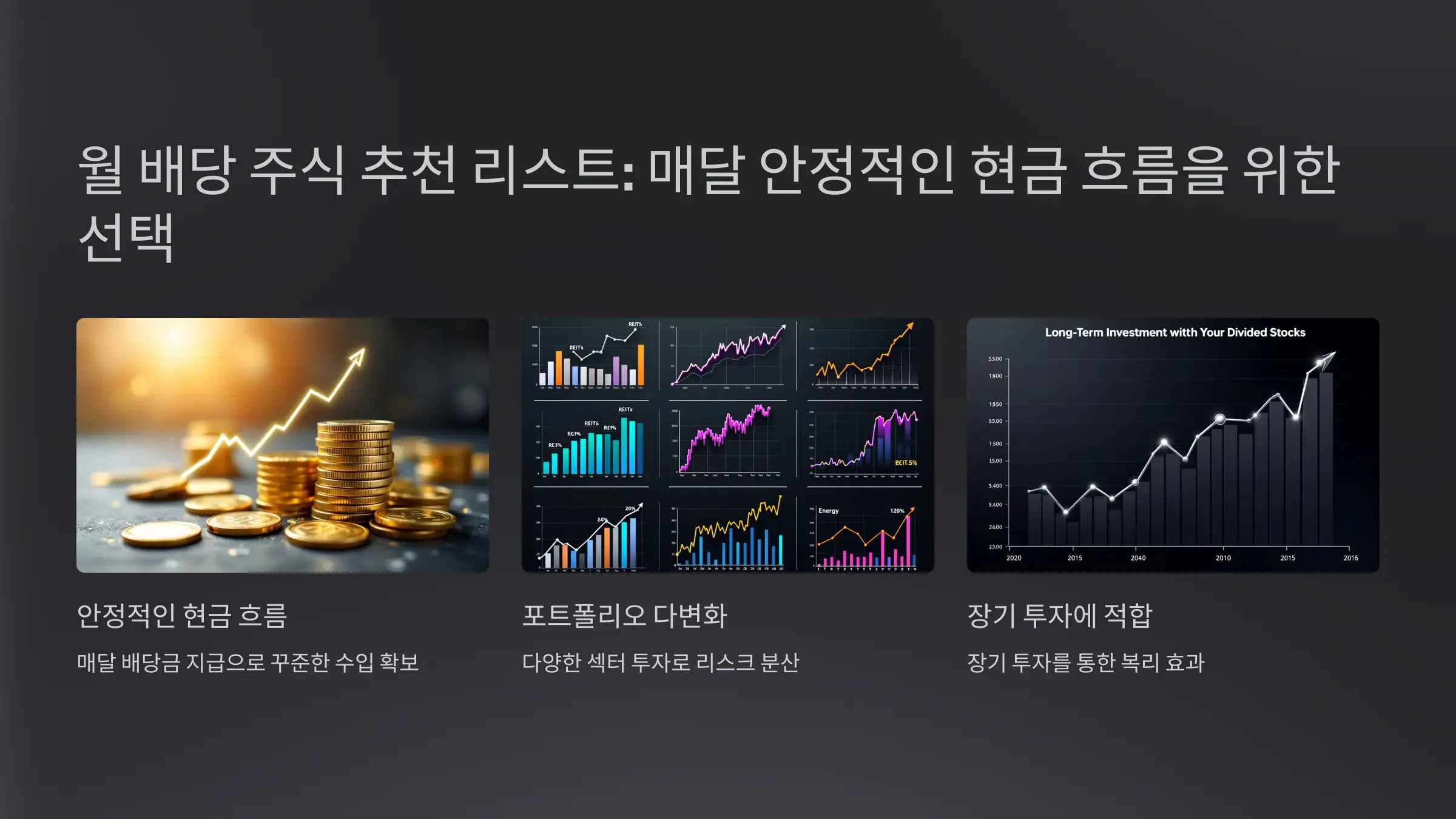 월 배당 주식 추천 리스트