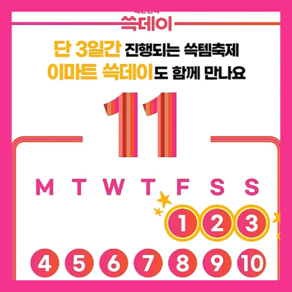 이마트-쓱데이-전단지-행사