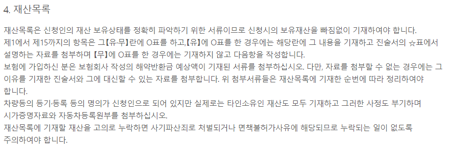 재산목록