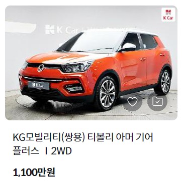 티볼리 중고차
