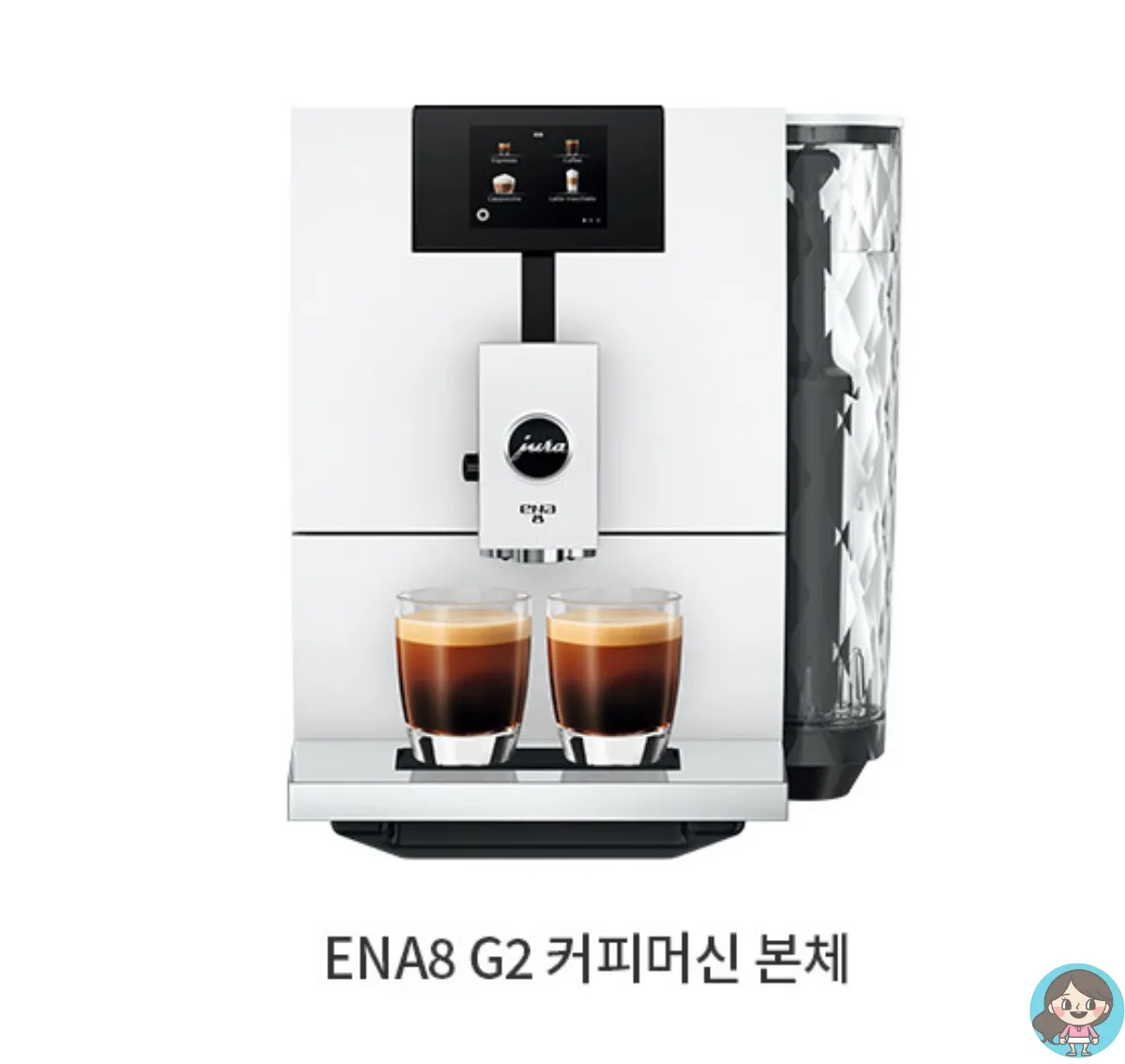 유라-전자동커피머신-ENA8-외관