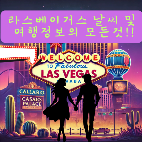 라스베이거스 날씨