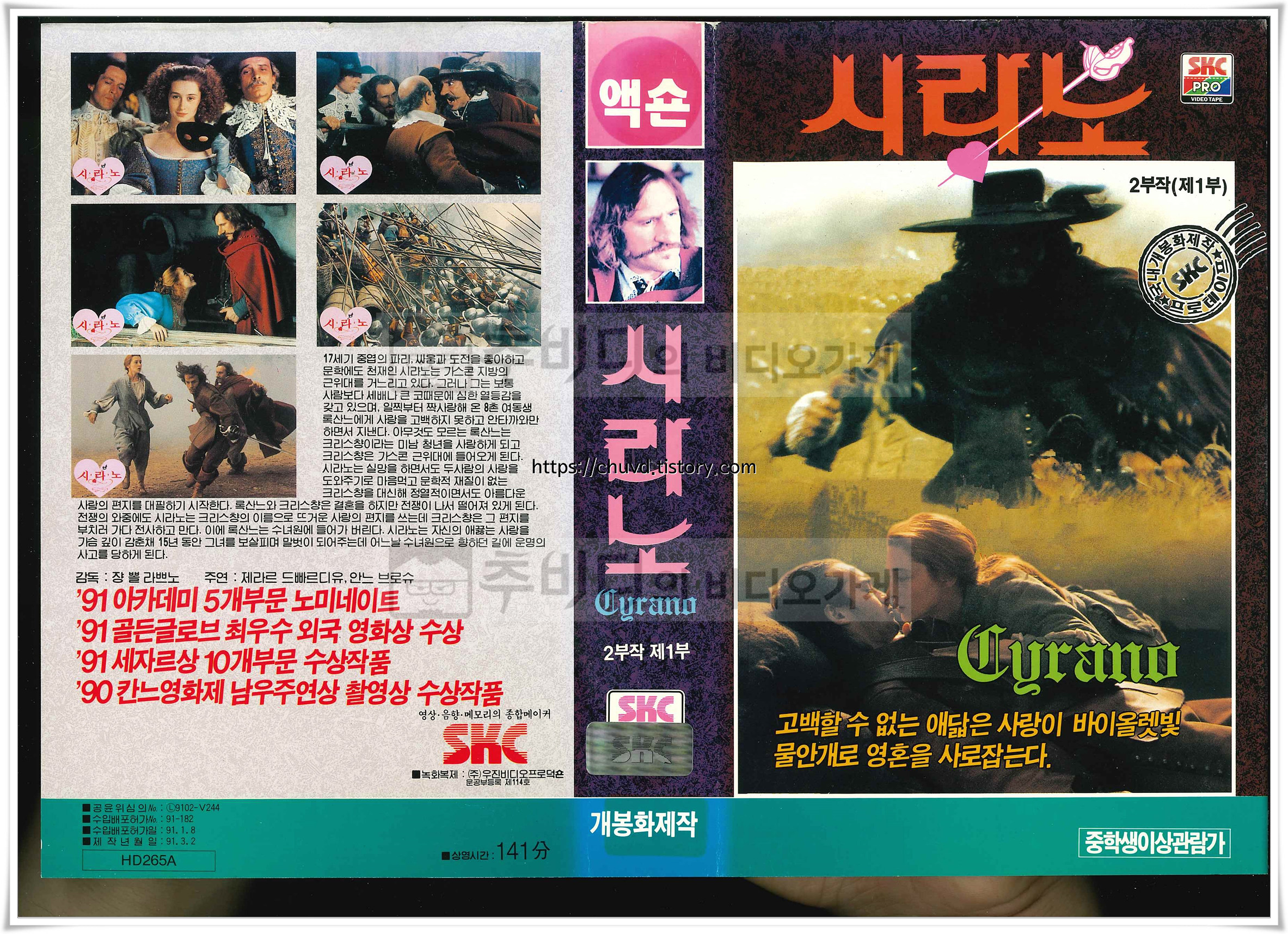 시라노-비디오표지