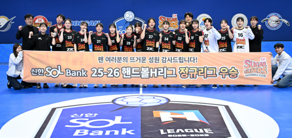 SK슈가글라이더즈 3연패 달성! 전승 우승의 비결과 여자 핸드볼 역사가 바뀐 이유 분석