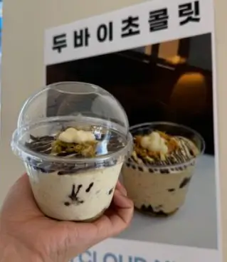 서울-두바이초콜릿-파는곳-온클라우드나인