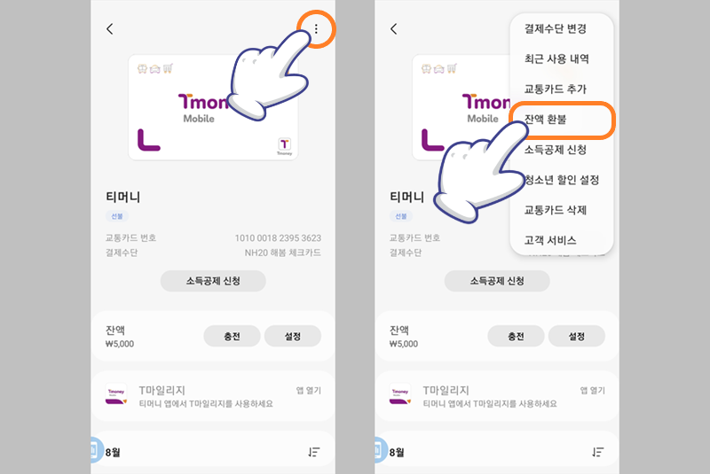 잔액 환불 신청