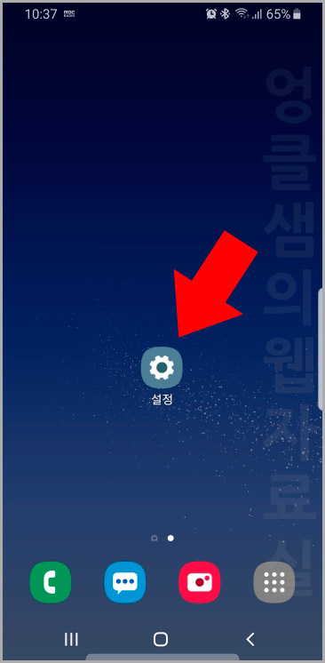 갤럭시 설정