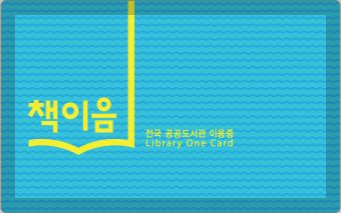 책이음