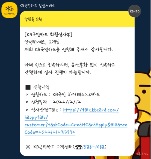 카카오톡 알림