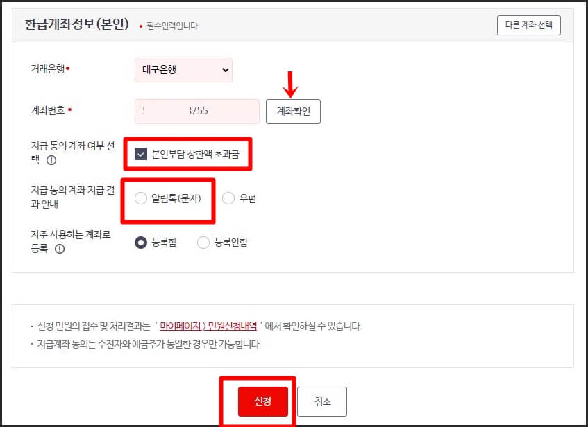 환급계좌정보입력