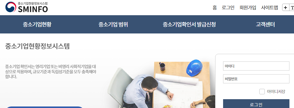 중소기업현황정보시스템 회원가입로그인