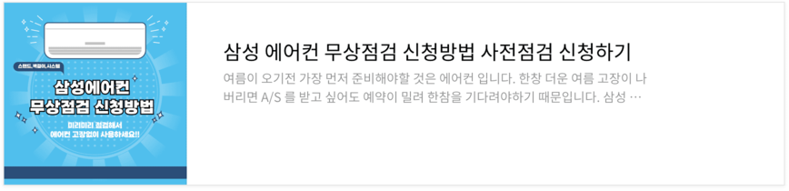 삼성 에어컨 청소 예약 신청방법 비용 삼성케어플러스