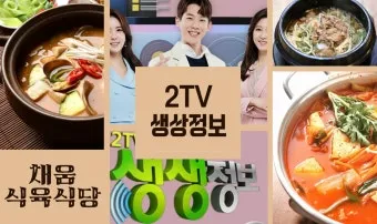 생생정보 가격파괴 why 가성비 식당 목록_18