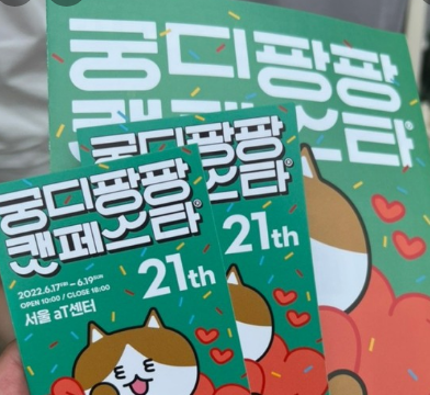 궁디팡팡 캣페스타 사전 예약 방법