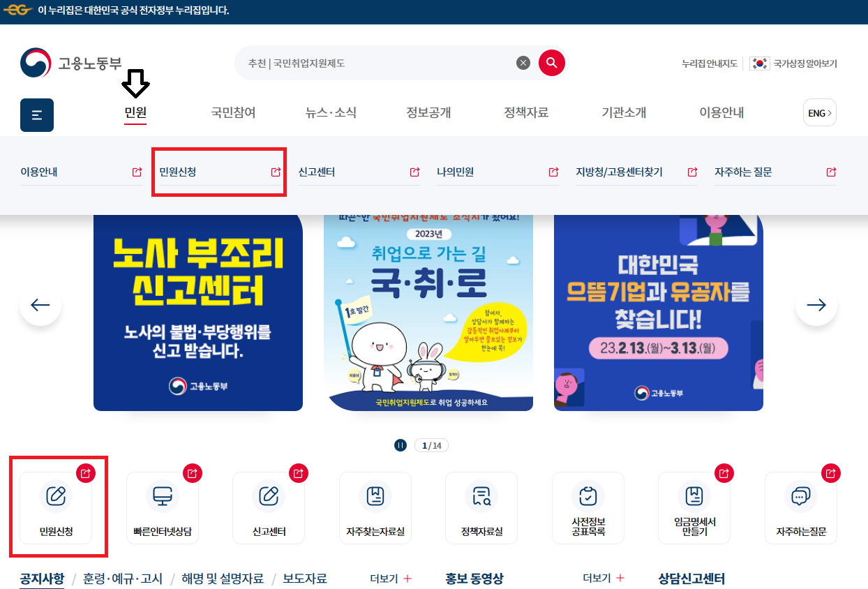 근로계약서 미작성 벌금 신고 방법