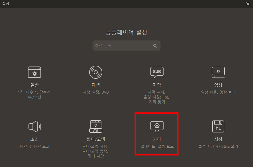 곰플레이어 다운로드 사진