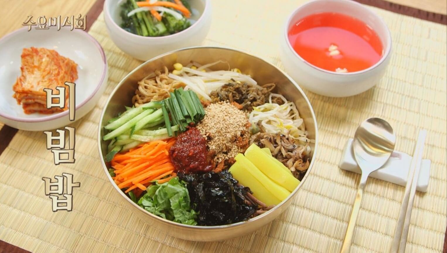 비빔밥