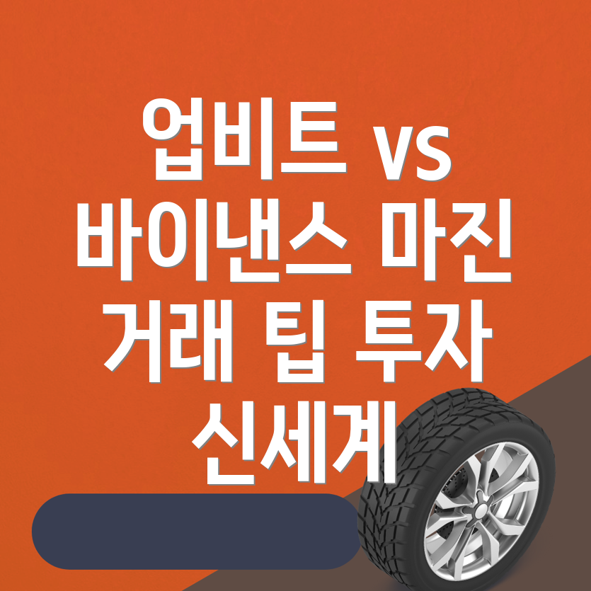 마진 거래