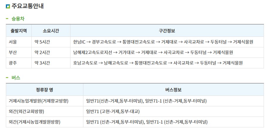 2025제19회 거제 섬꽃축제 장소&amp;#44;야간 개방시간